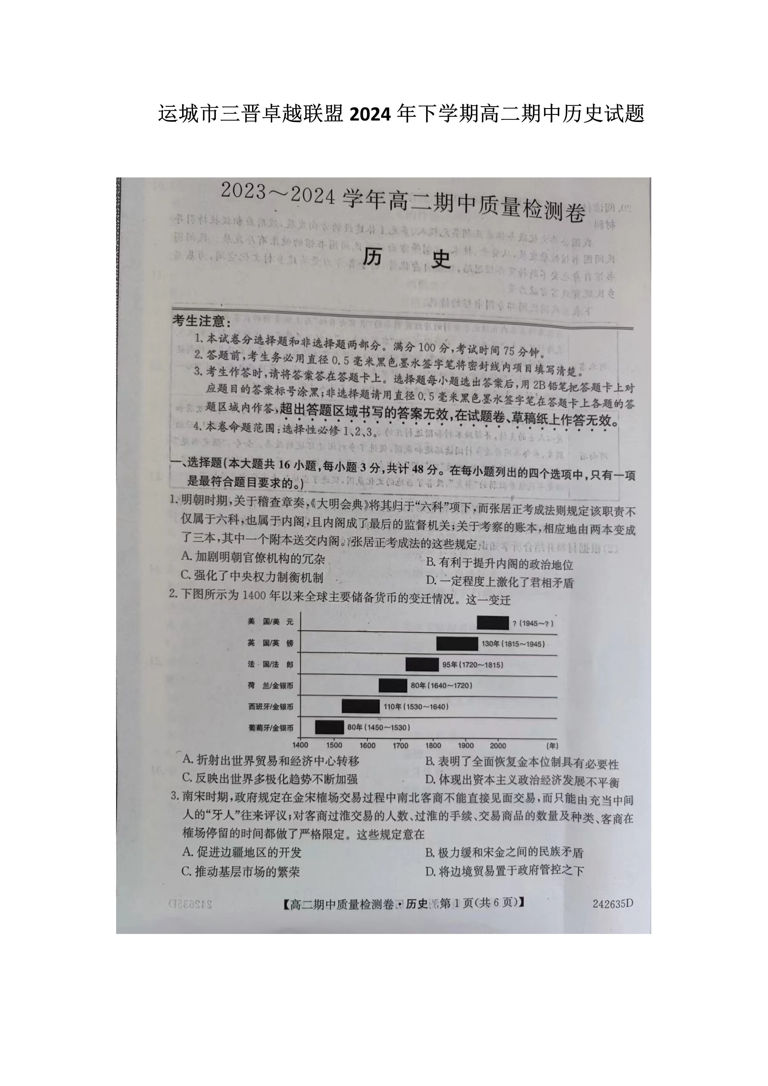 山西省吕梁市2024-2025学年高三上学期开学摸底考试 历史 Word版含解析