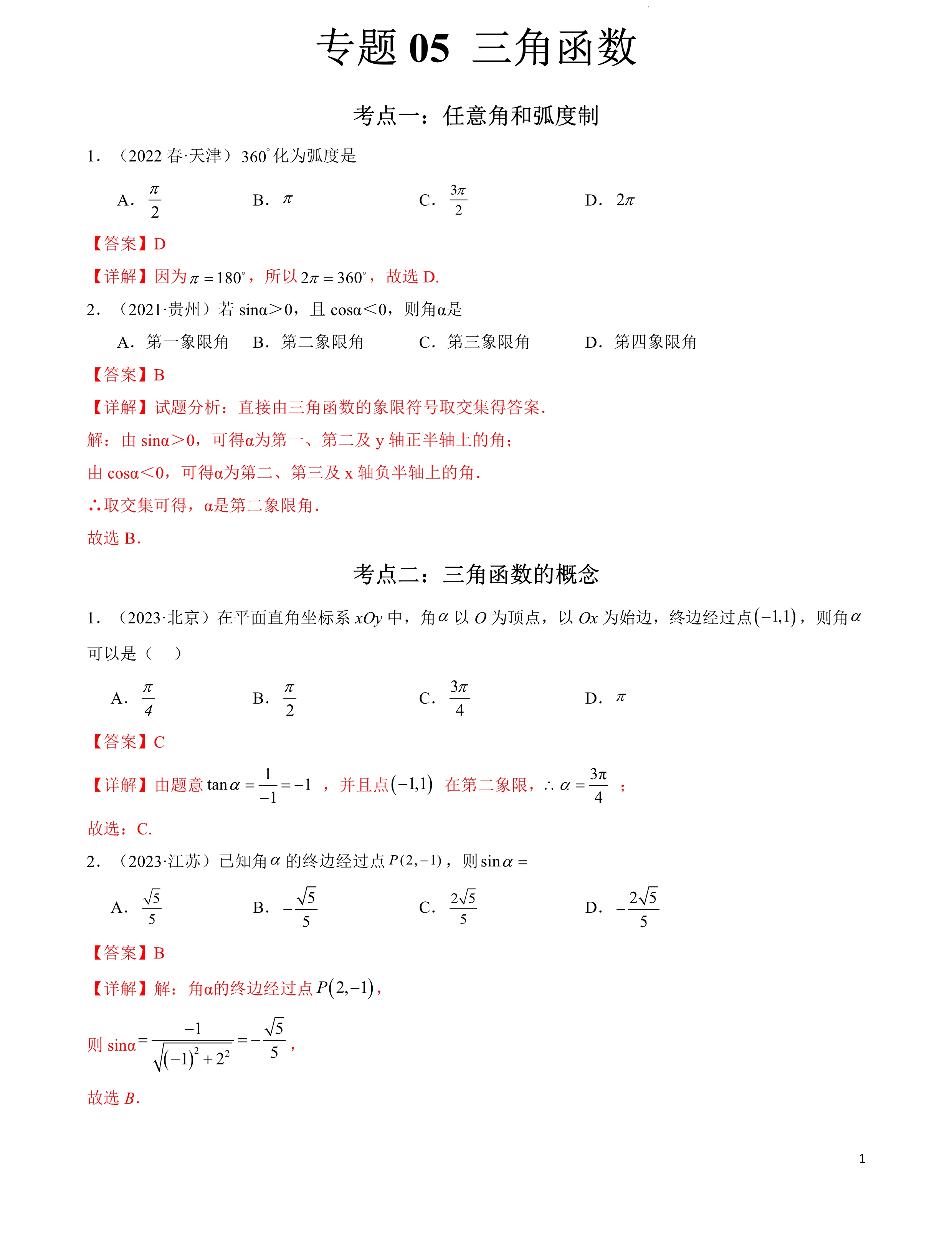 2024年高考真题汇编(数学)(新课标卷+全国卷)PDF版含答案