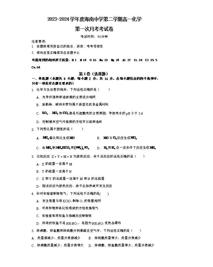 海南省海口市2023-2024学年高一下学期期末考试 化学 Word版含答案