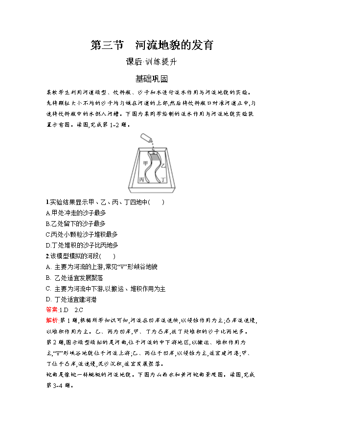 高二地理同步训练试题 选择性必修第一册 综合检测(B卷) Word版含解析