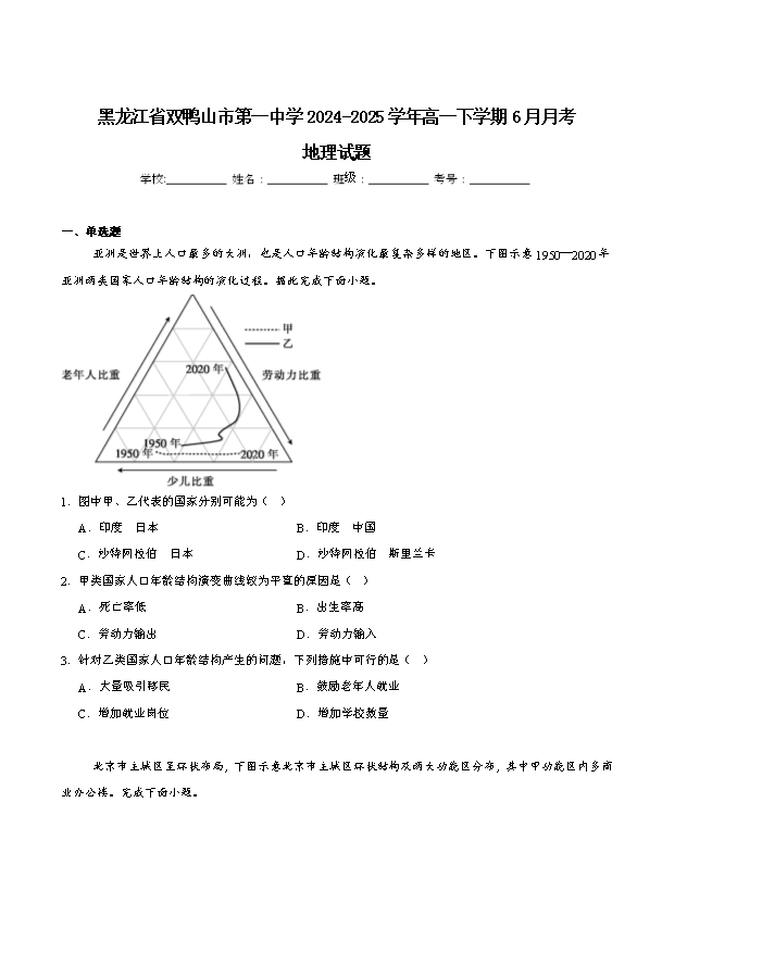 黑龙江省齐齐哈尔市2024-2025学年高二下学期7月期末考试 地理 PDF版含答案