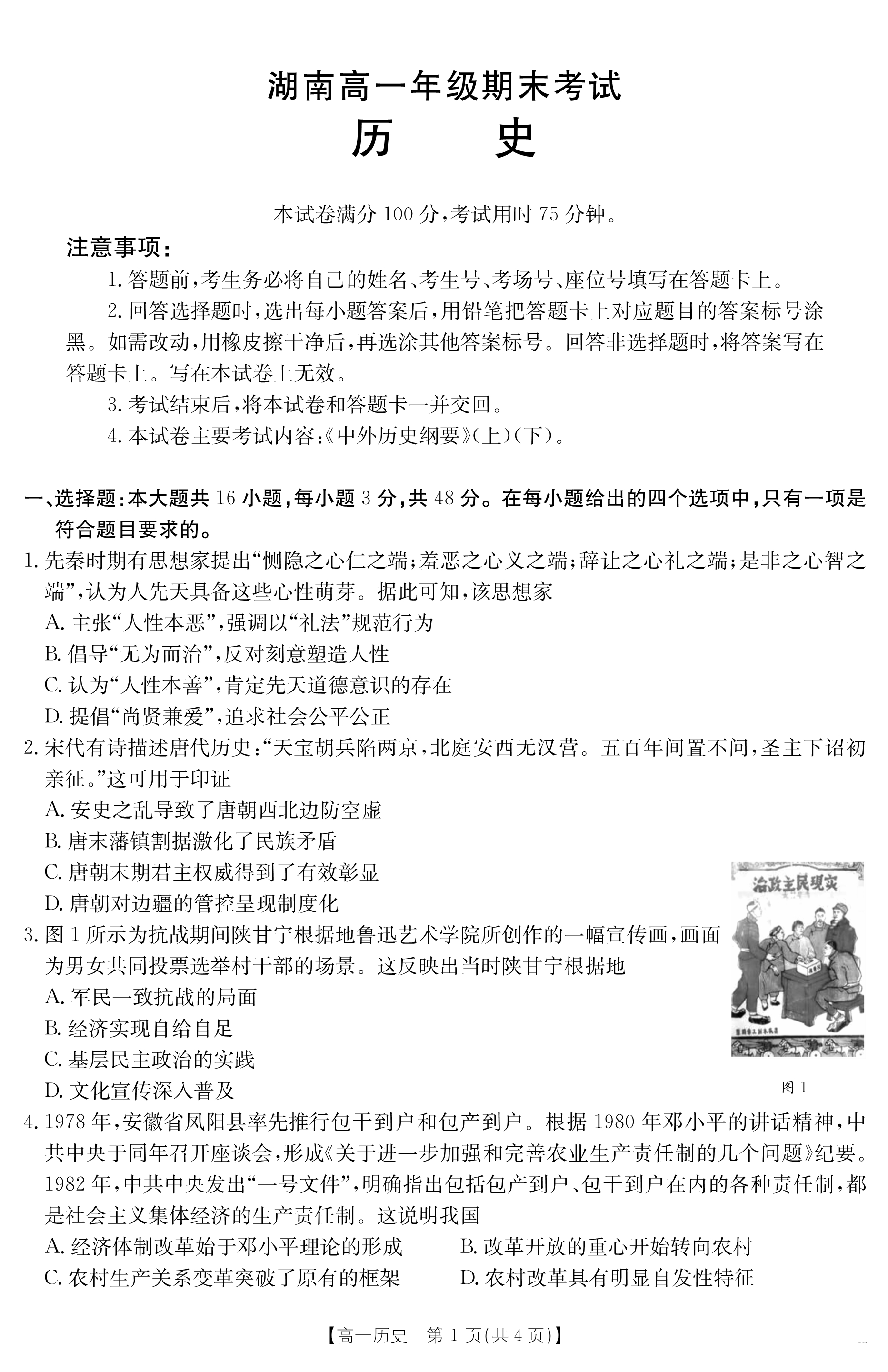 湖南师范大学附属中学2026届高三上学期月考(一)历史 PDF版含解析