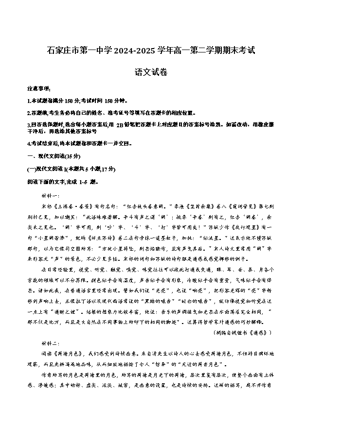 河北省部分高中2026届高三上学期开学考试 语文 PDF版含解析