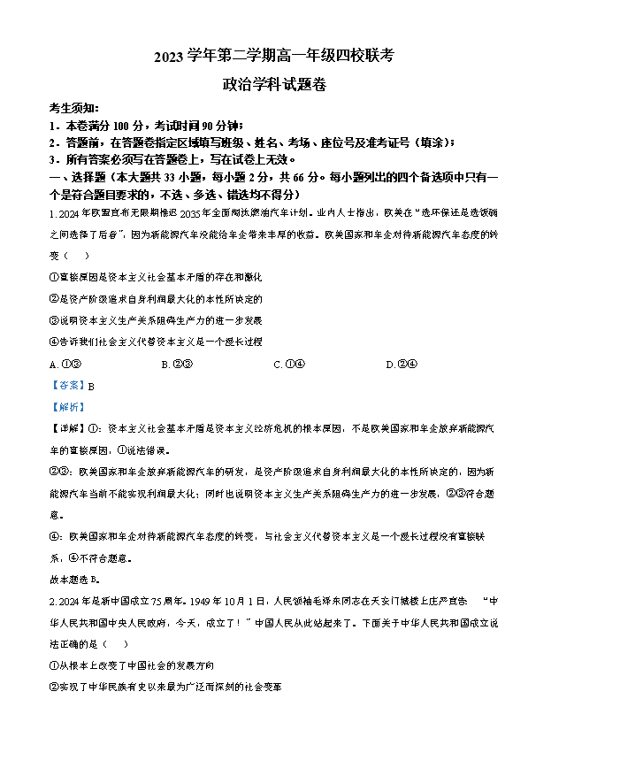 浙江省A9协作体2024-2025学年高三上学期暑假返校联考政治试题 Word版含答案