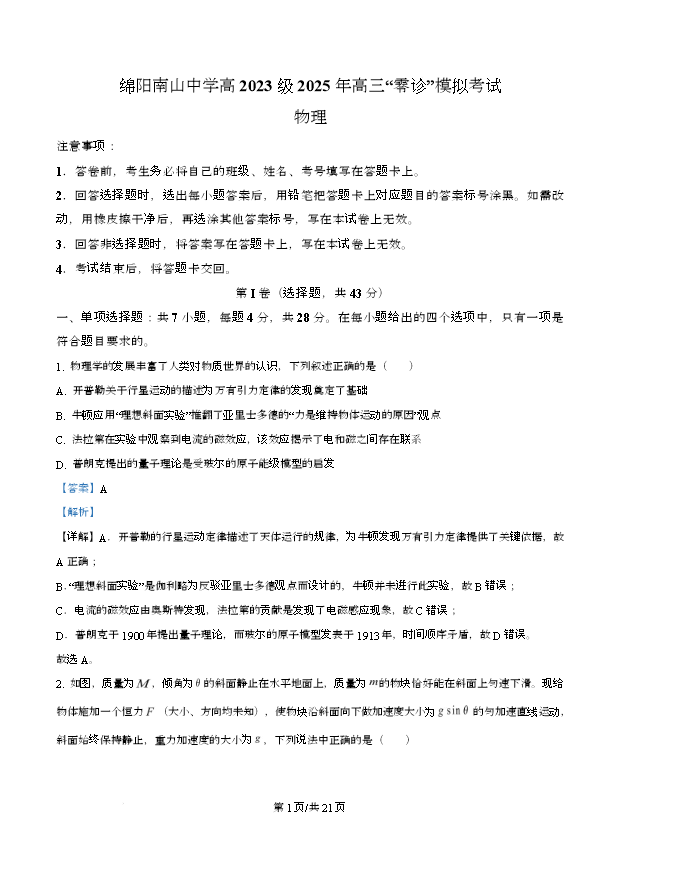四川省内江市2024-2025学年高一下学期期末考试 物理 Word版含答案