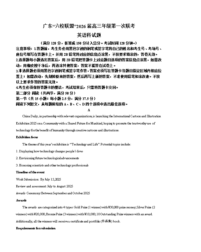 广东省广州市2026届高三上学期阶段训练 英语 PDF版含答案