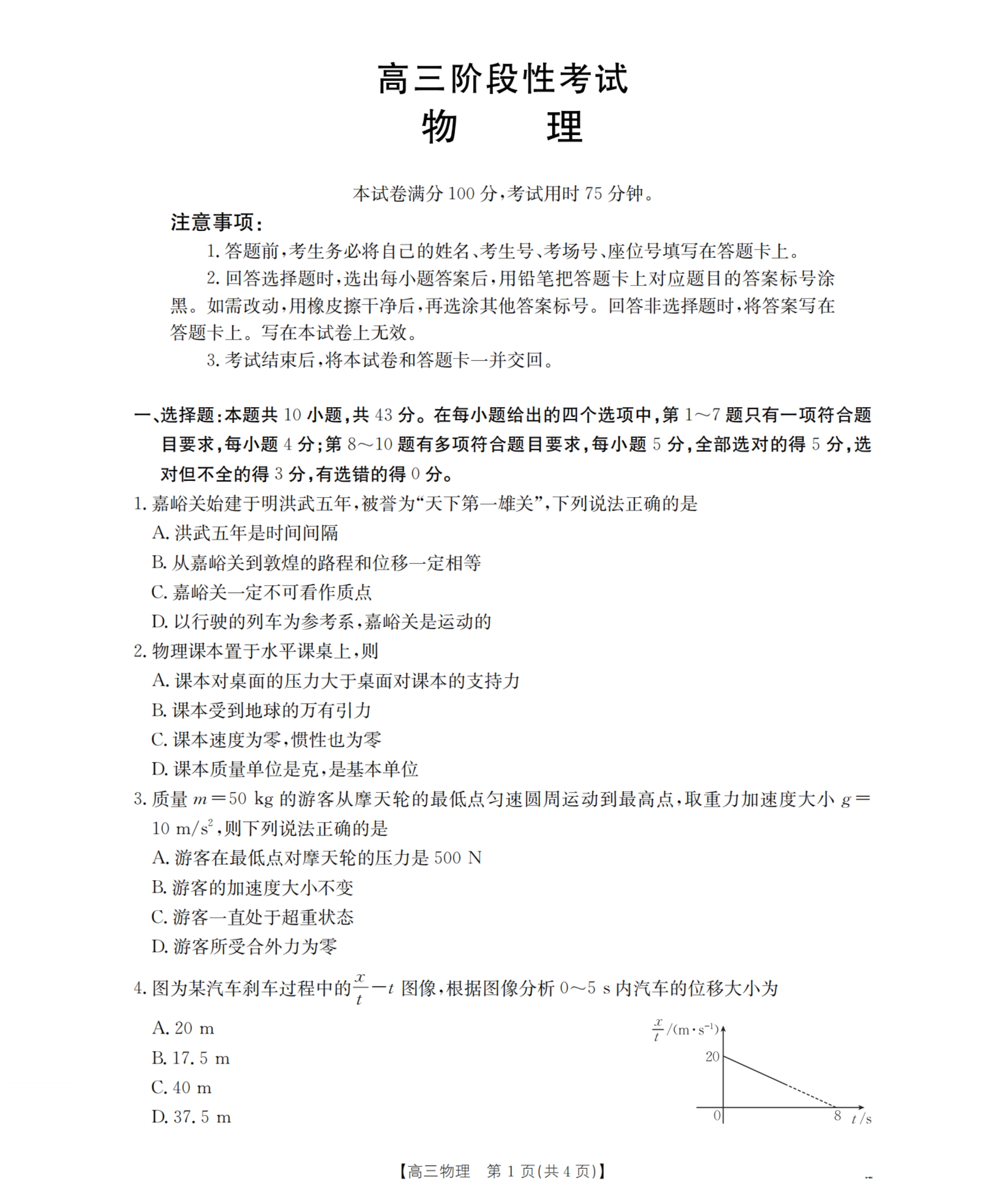 甘肃省天水市2025-2026学年高二上学期阶段性检测试题 物理 Word版含答案