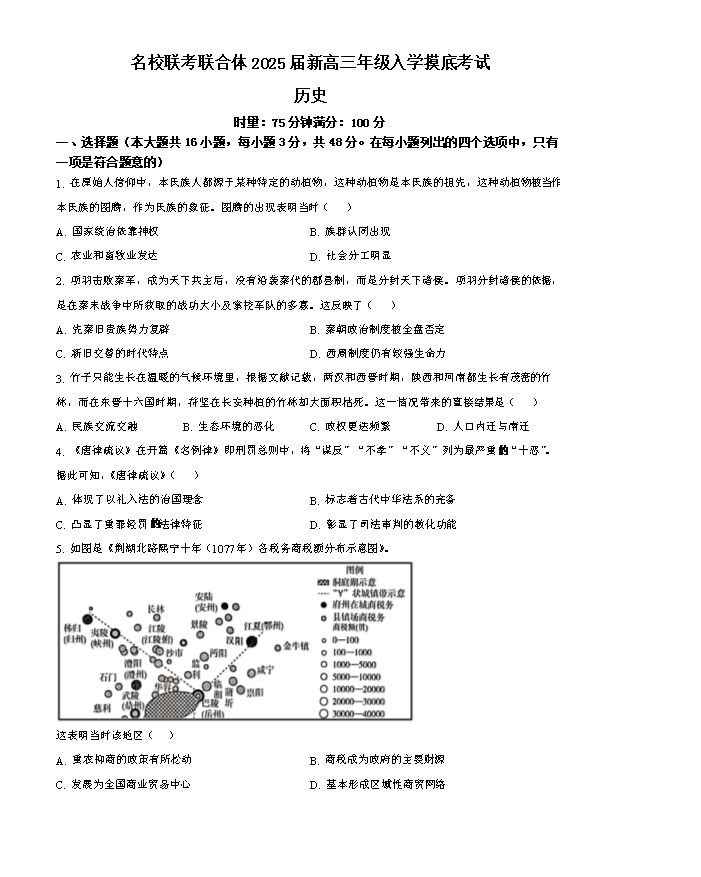 湖南省长沙市长郡中学2024-2025学年高二上学期入学考试历史试题 Word版含解析