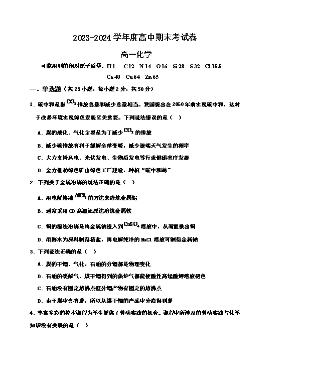 河北省2025届高三上学期大数据应用调研联合测评(I)化学 Word版含解析