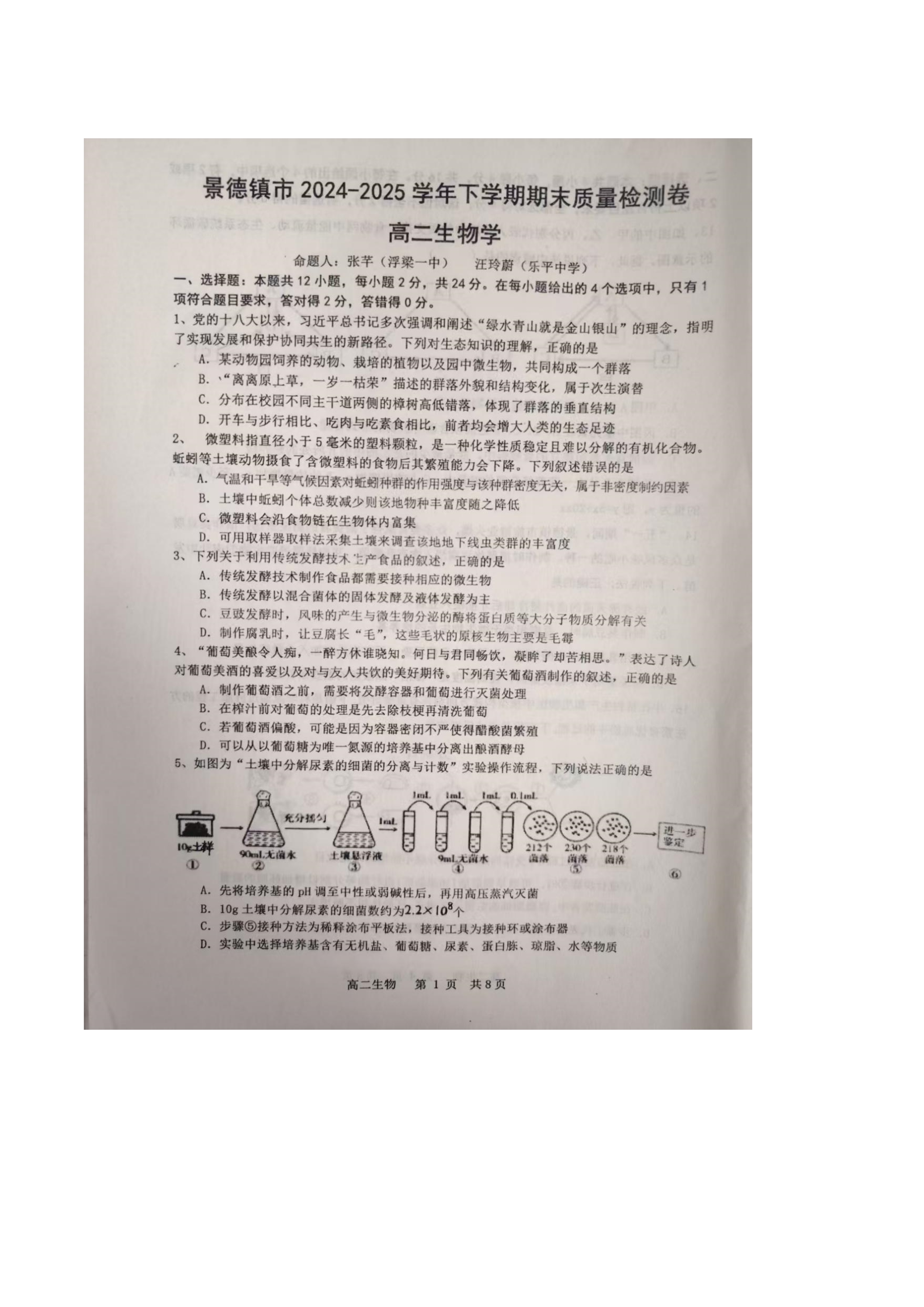 江西省2026届高三上学期9月开学联考试题 生物 PDF版含解析