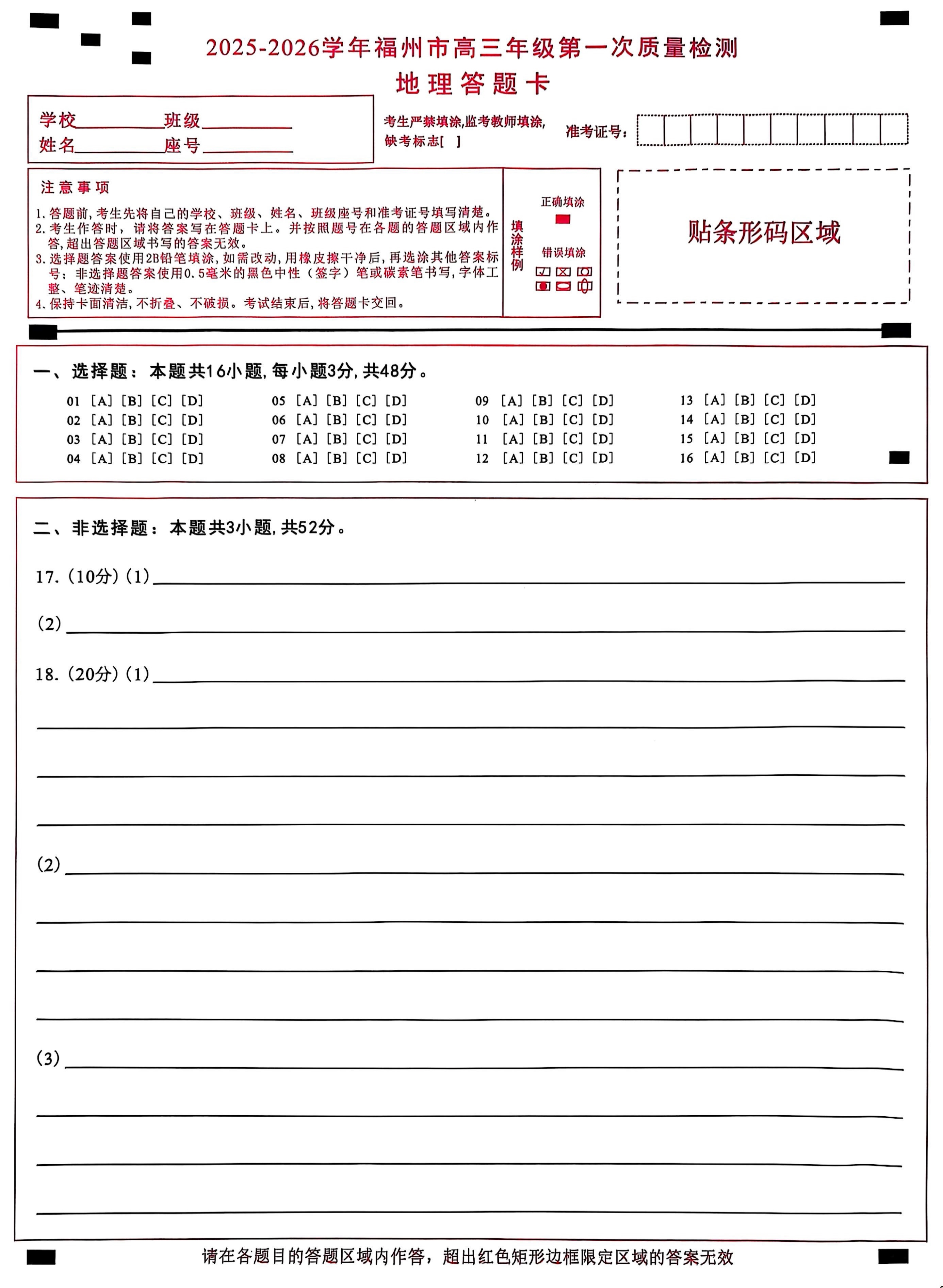 福建省福州市2025-2026学年高三上学期第一次质量检测试题 地理 PDF版含答案、答题卡