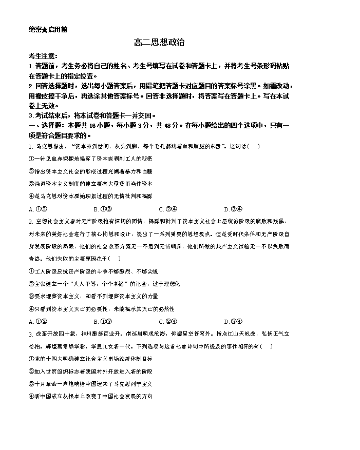 湖南省长沙市长郡中学2024-2025学年高二上学期入学考试政治试题 Word版含解析