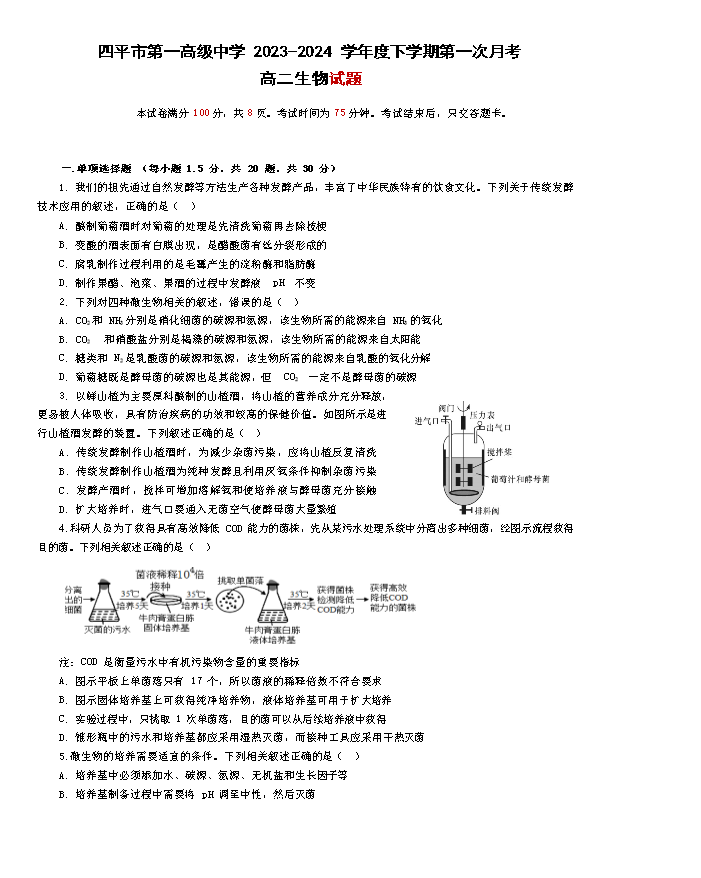 吉林省长春外国语学校2024-2025学年高二上学期开学考试 生物 Word版含答案
