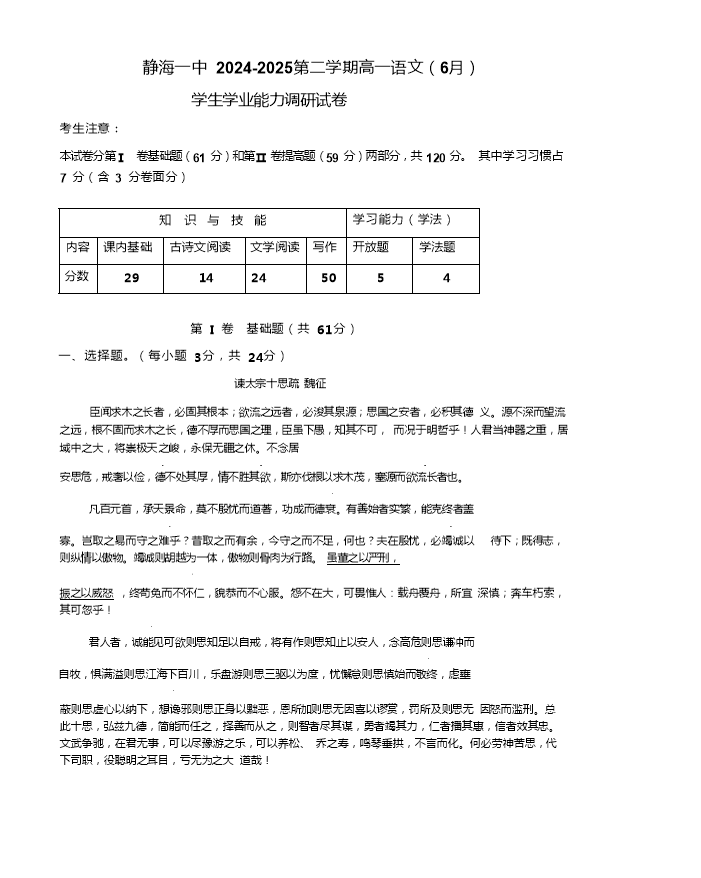 天津市五区县重点校2024-2025学年高一下学期7月期末联考试题 语文 Word版含解析