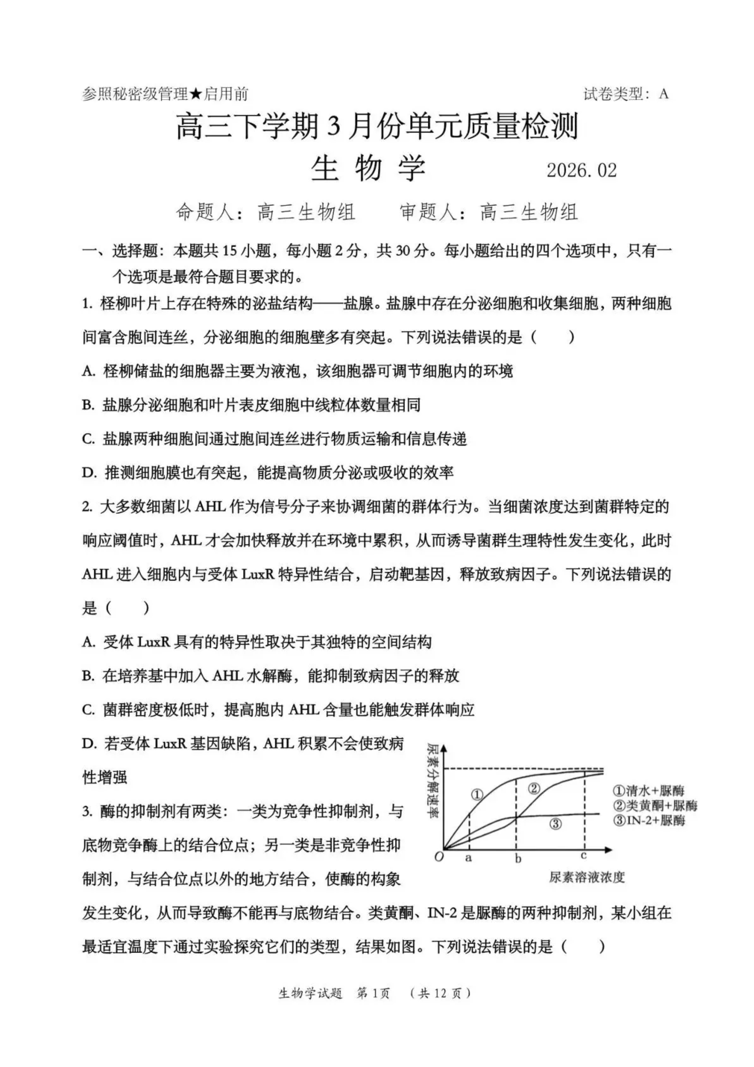 山东省济南市2026届高三下学期二模试题 生物 PDF版含答案