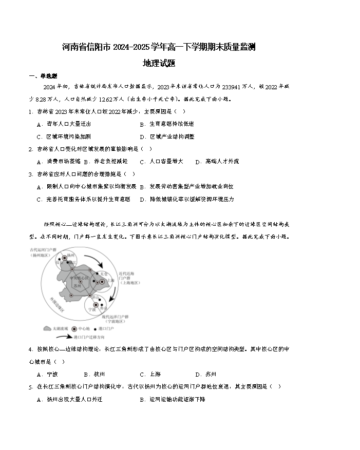 河南省商丘市2024-2025学年高一下学期期末考试 地理 Word版含答案