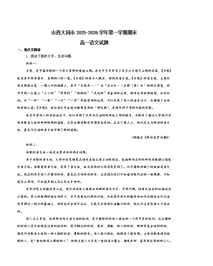 山西省大同市2025-2026学年高一上学期期末考试 语文 Word版含答案