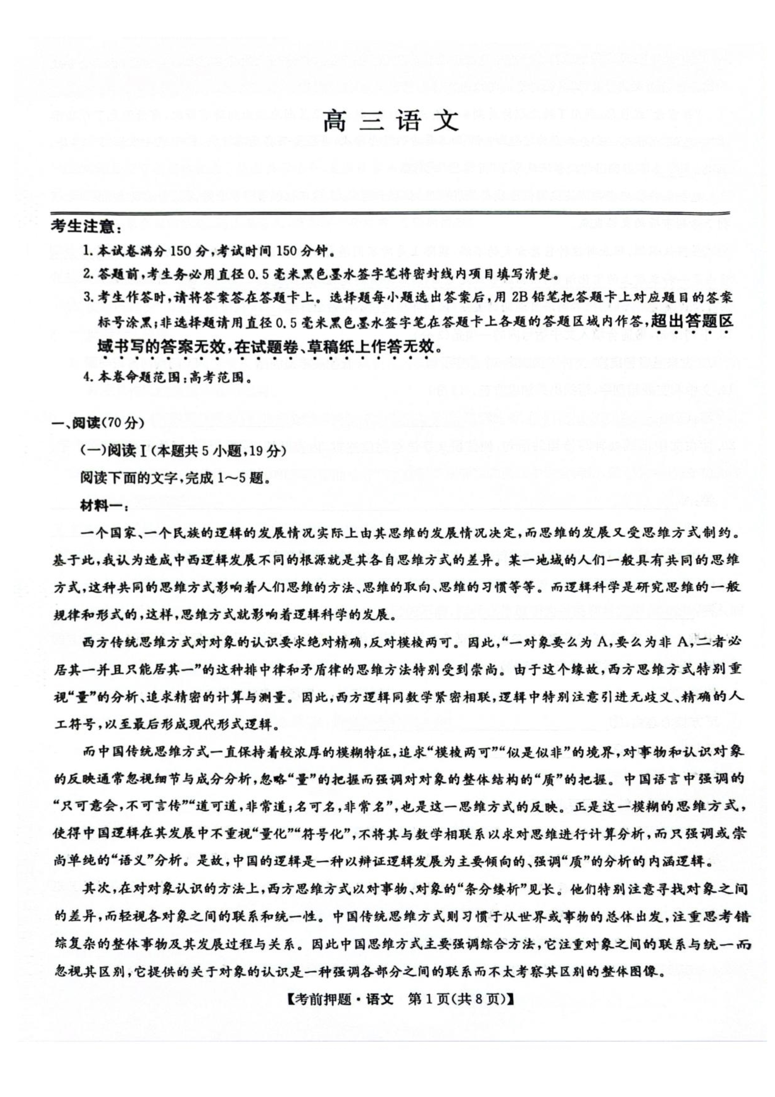 九师联盟2024-2025学年高二下学期7月质量检测试题 语文 PDF版含解析