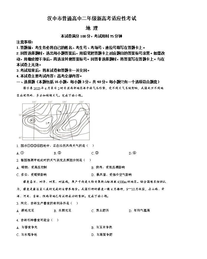 陕西省安康市2024-2025学年高三上学期开学考试 地理 Word版含解析