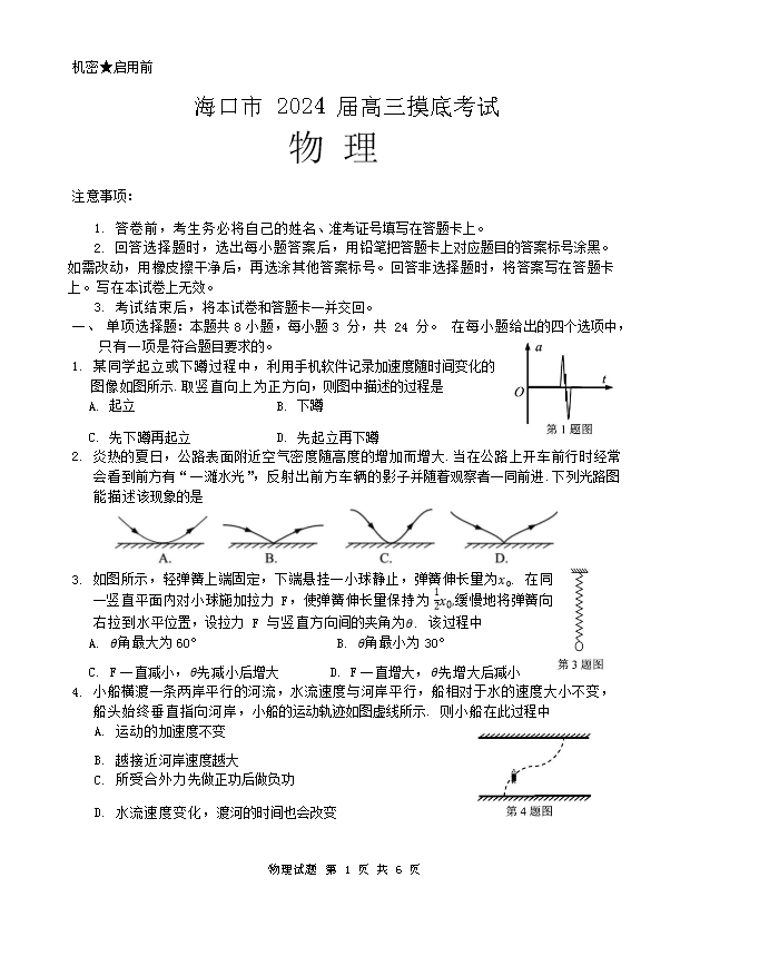 海南省海口市2023-2024学年高一下学期期末考试 物理 Word版含答案