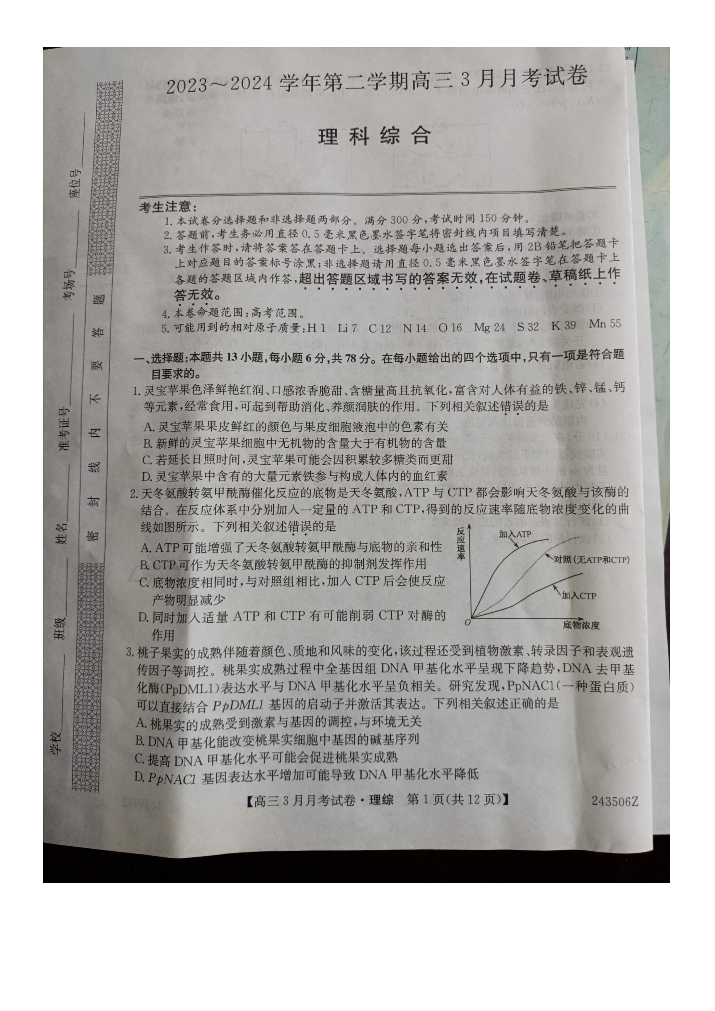 山西省太原市2024届高三下学期5月三模考试 理综 PDF版含答案