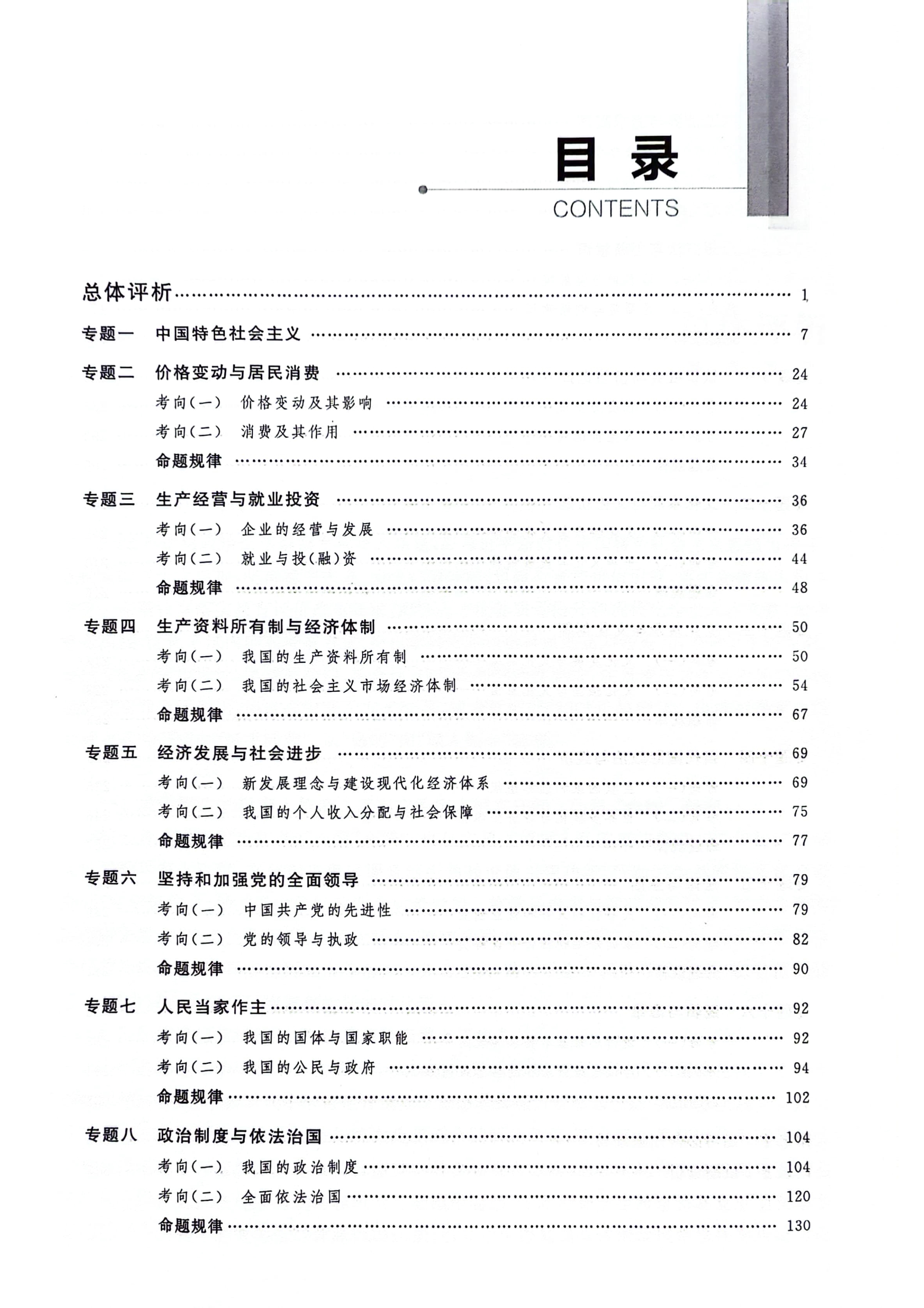 备战2025年高考专题复习 政治