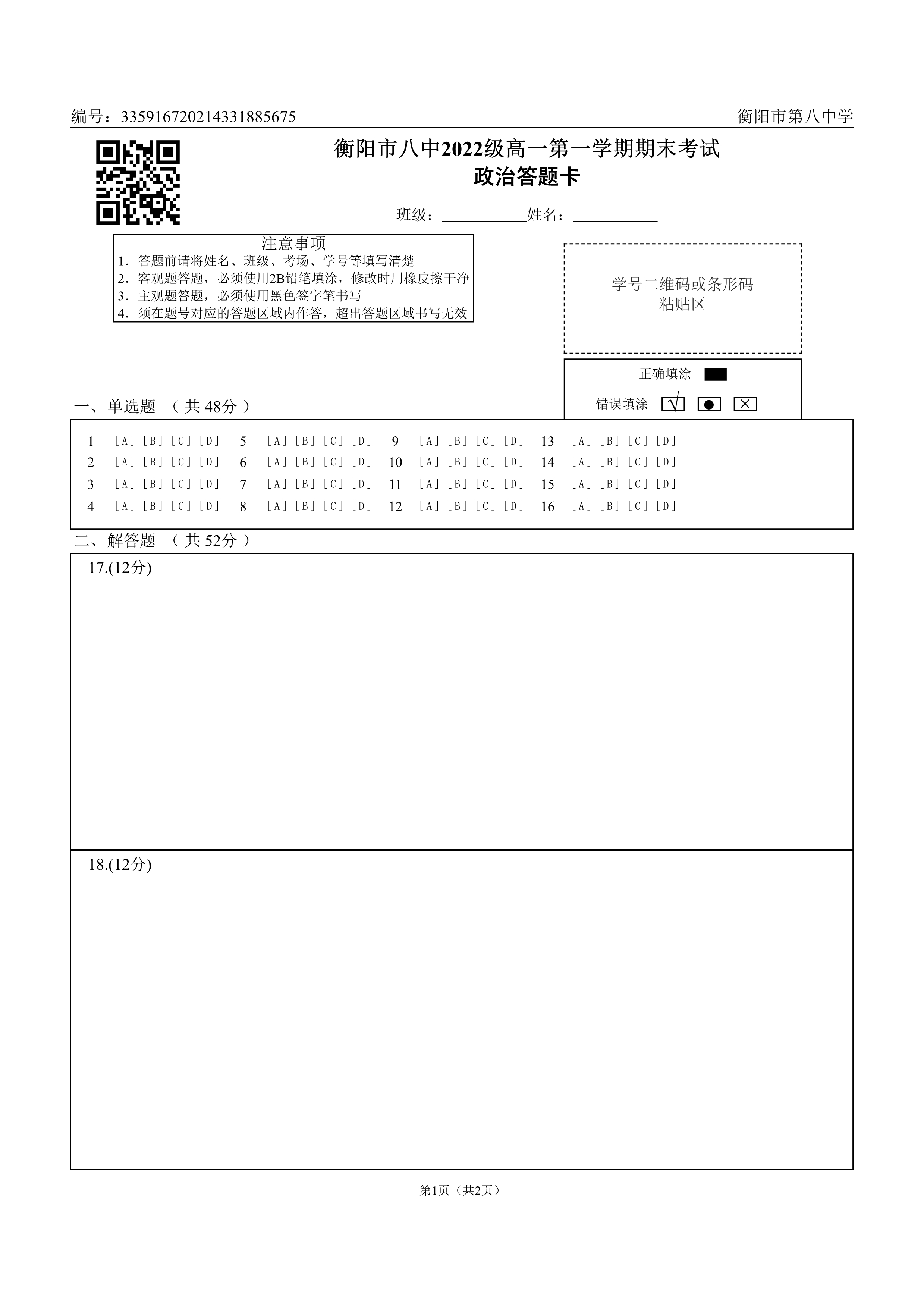 湖南省长沙麓山国际实验学校2024-2025学年高三上学期第一次学情检测政治试题 Word版含解析
