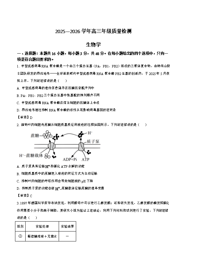 河南省豫北三校2025-2026学年高二下学期第一次联考生物试卷 Word版含解析