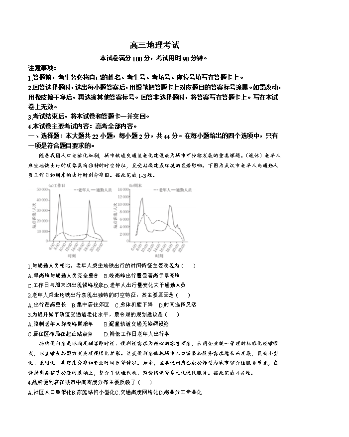 新疆乌鲁木齐市2025届高三下学期三模试题 文综地理 Word版含解析