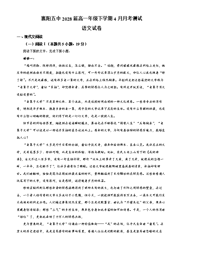 湖北省新八校2026届高三下学期4月二模试题 语文 PDF版含解析