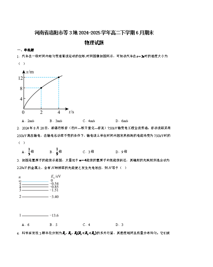 河南省商丘市2024-2025学年高一下学期期末考试 物理 PDF版含解析