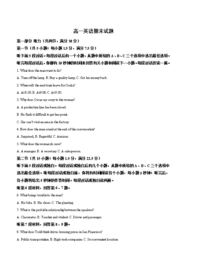 吉林省吉林市九校2024-2025学年高二下学期期末考试 英语 Word版含答案