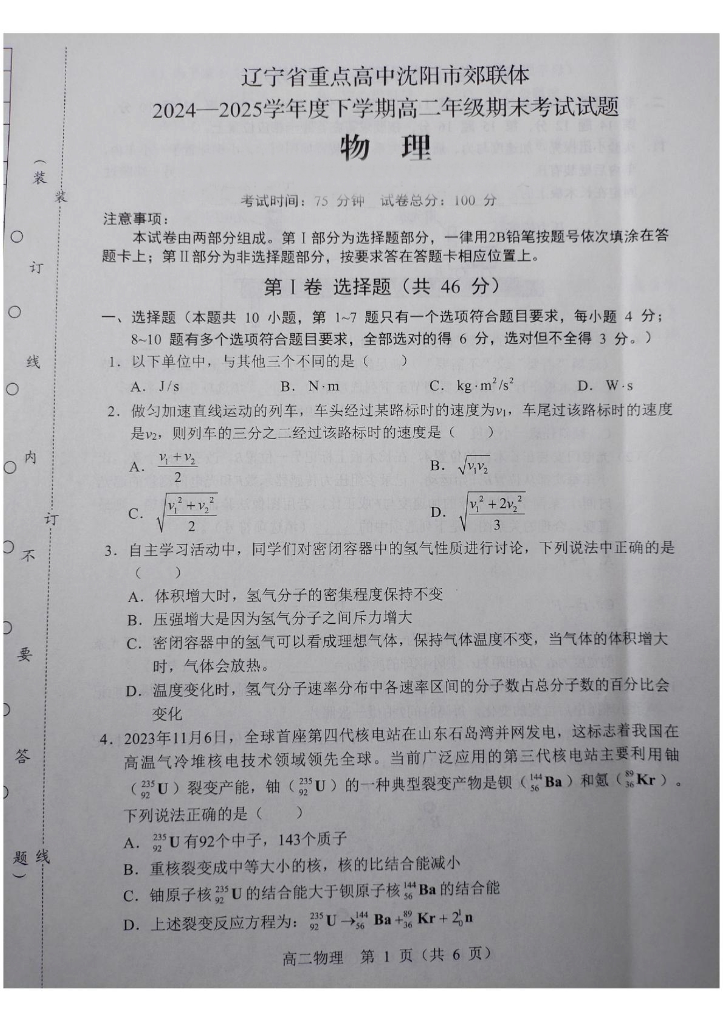 辽宁省重点中学协作校2024-2025学年高一下学期期末考试 物理 PDF版含答案