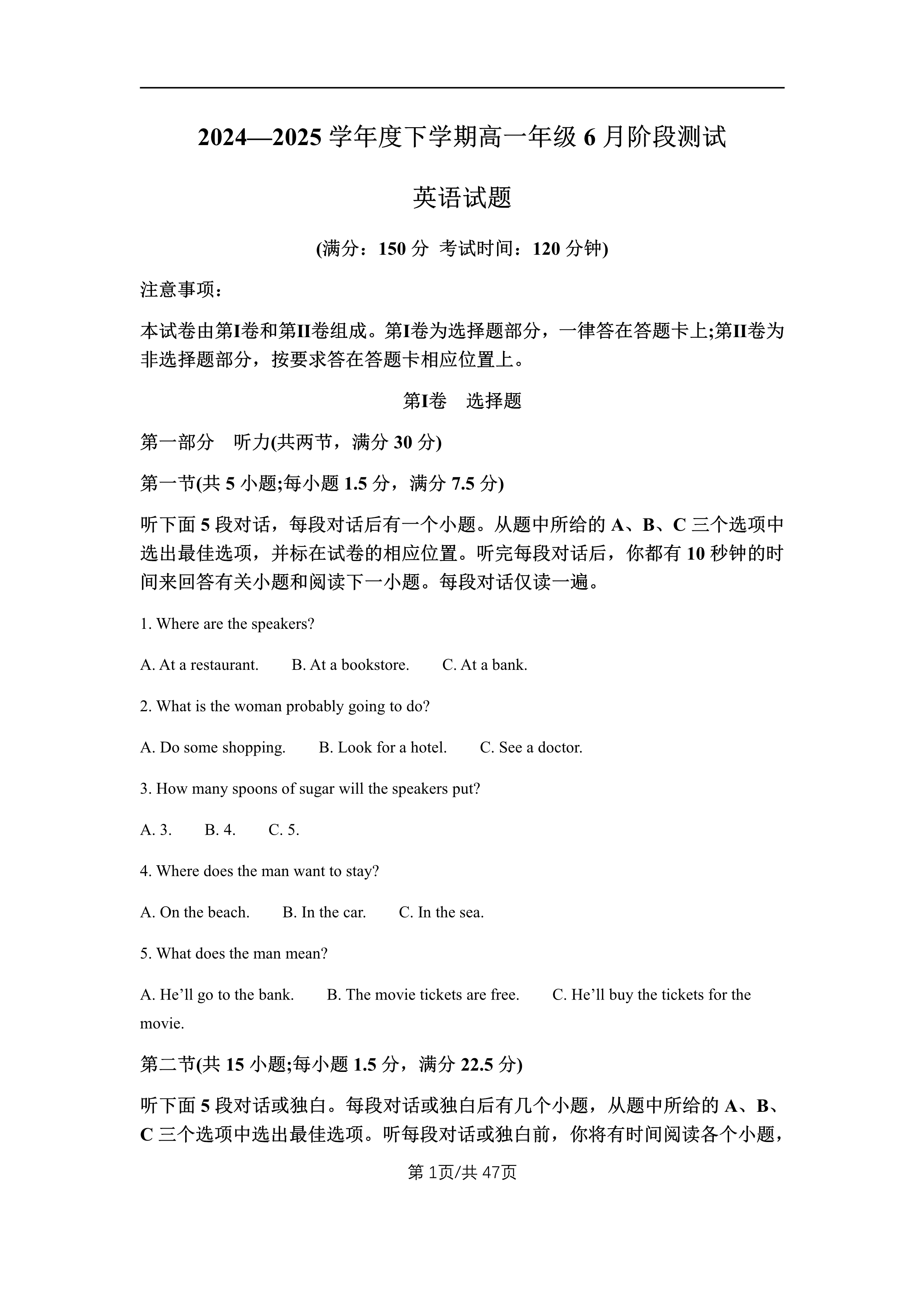 辽宁省重点中学协作校2024-2025学年高一下学期期末考试 英语 Word版含答案