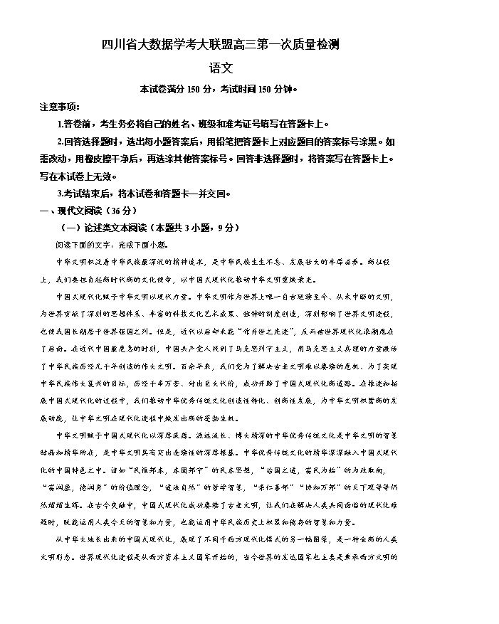 四川省成都市石室中学2024-2025学年高三上学期开学考试 语文 Word版含答案