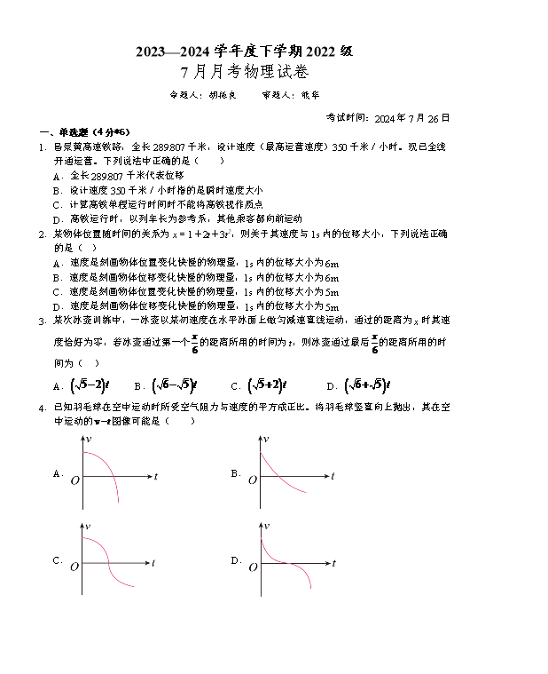 湖北省襄阳市第五中学2024-2025学年高三上学期入学考试物理试卷 Word版含解析