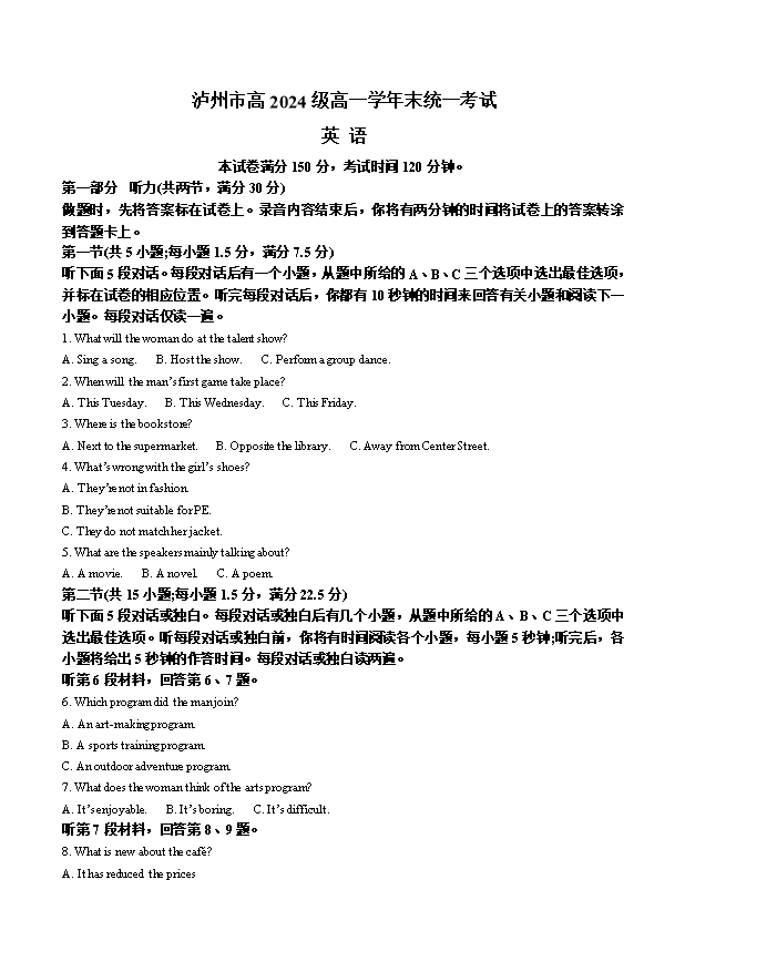 四川省内江市2024-2025学年高一下学期期末考试 英语 Word版含答案