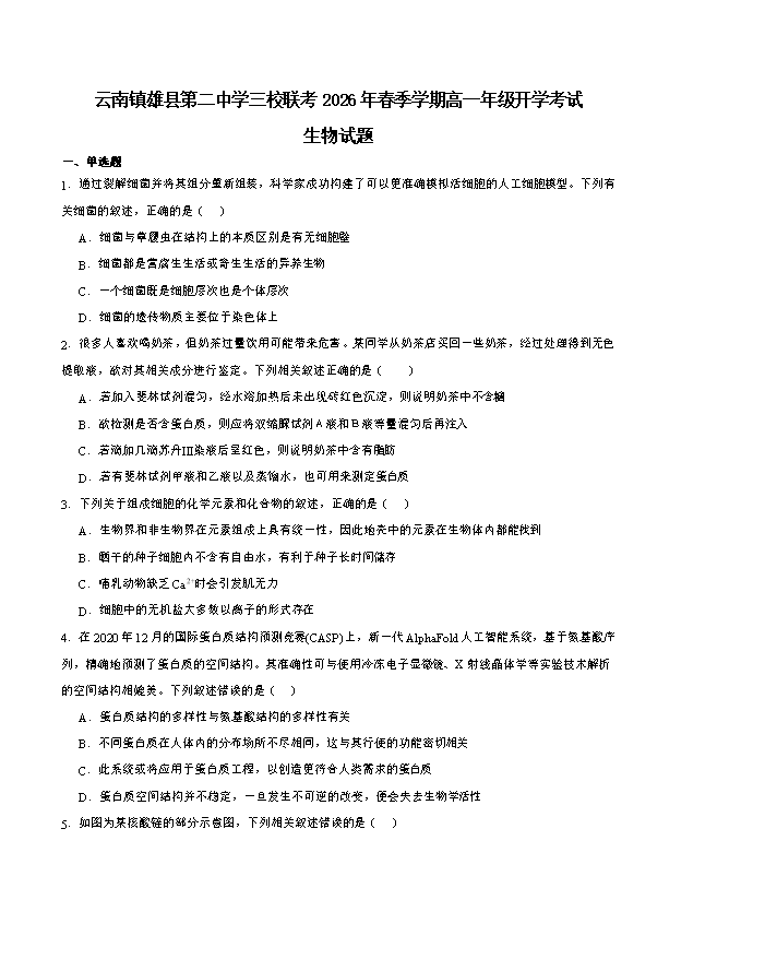 云南省保山市2024-2025学年高三上学期1月期末考试 生物 Word版含解析