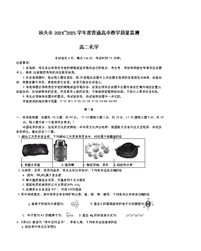 广东省广州市2026届高三上学期阶段训练 化学 PDF版含答案