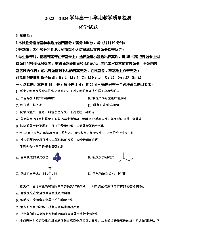 山东省新高考质量测评2025届高三上学期9月联考试题 化学 Word版含答案