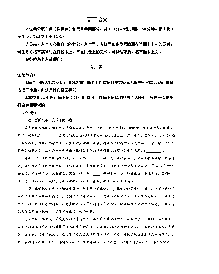 天津市五区县重点校2024-2025学年高一下学期7月期末联考试题 语文 Word版含解析