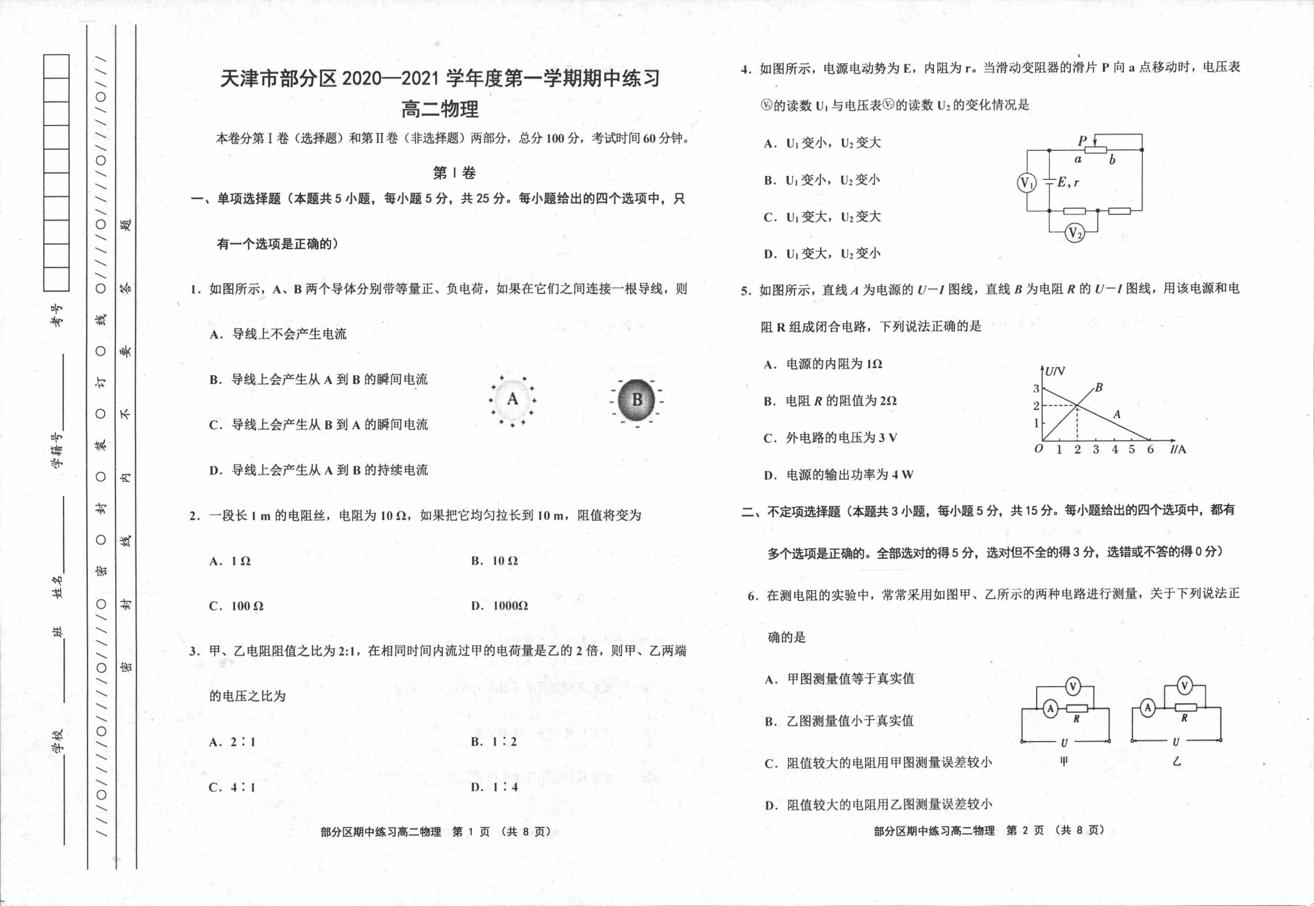 天津市和平区2025届高三下学期一模试题 物理 Word版含解析