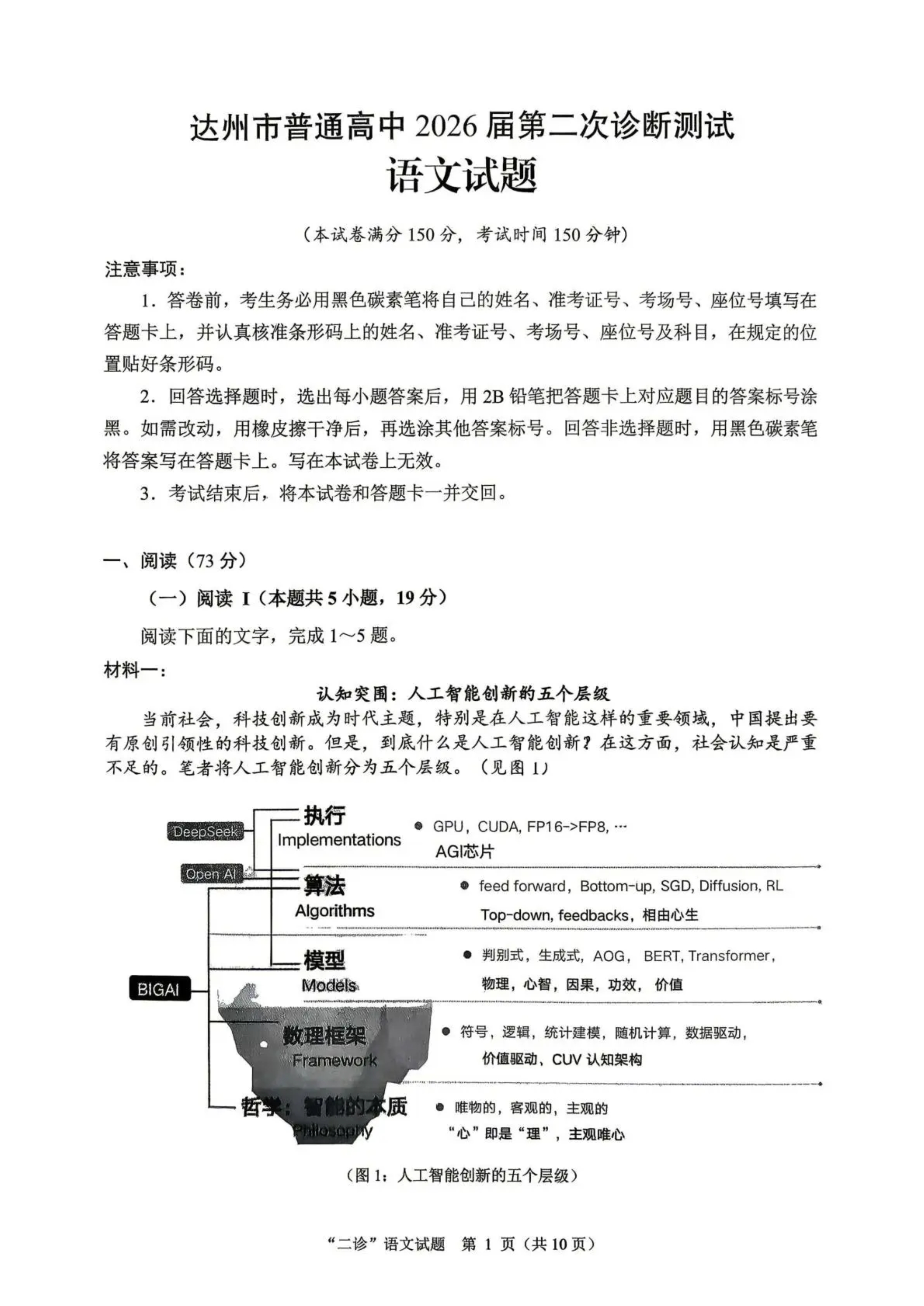 四川省达州市普通高中2026届高三下学期二诊试题 语文 PDF版含解析