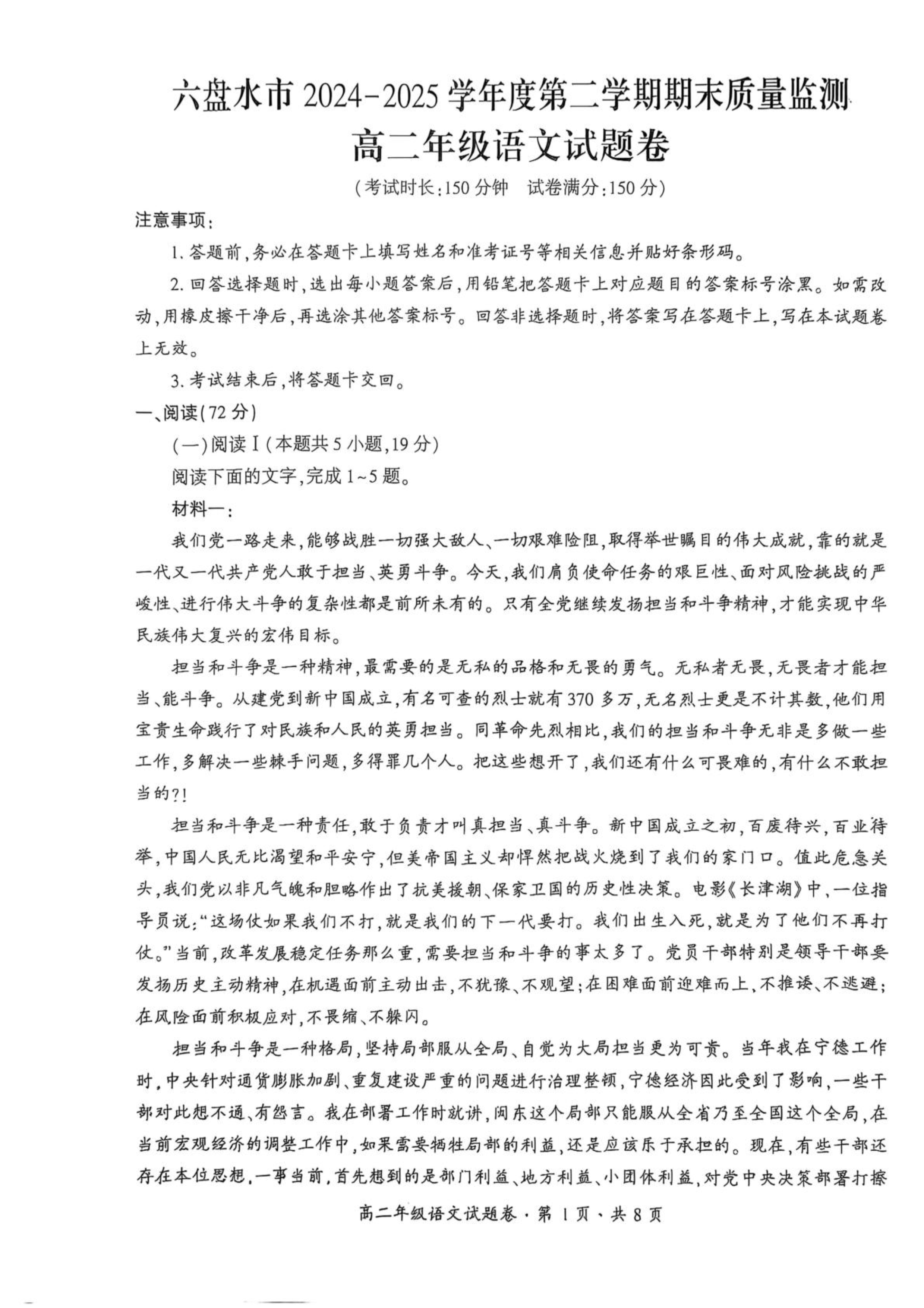贵州省部分学校2026届高三上学期8月开学联考试题 语文 PDF版含解析