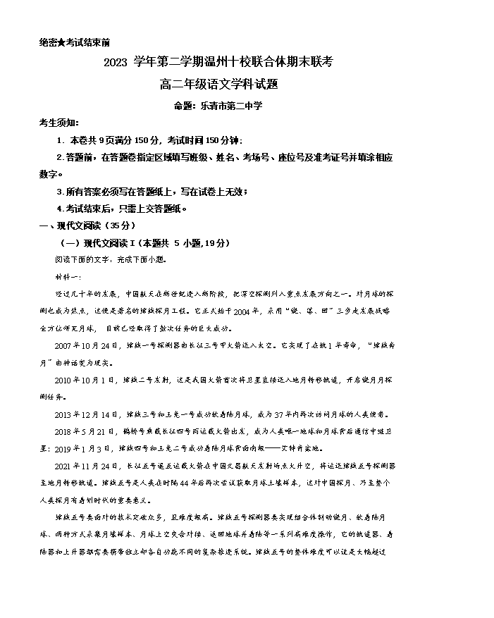 浙江省强基联盟2024-2025学年高三上学期8月联考语文试题 Word版含答案