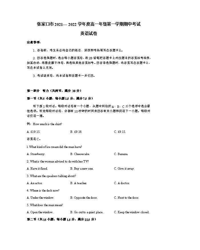 河北省名校联盟2022届高三上学期一轮收官考试英语试题 扫描版含答案