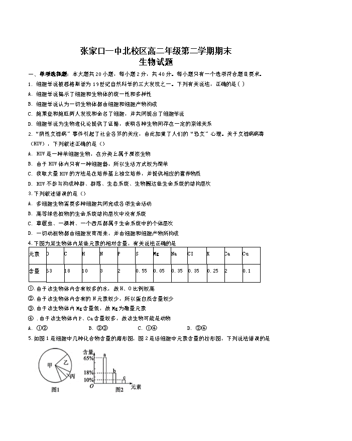 河北省琢名小渔名校联考2026届高三上学期开学调研检测试题 生物 Word版含答案