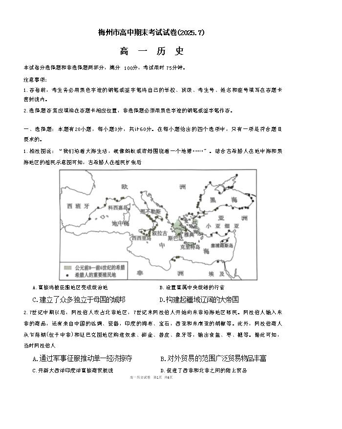 广东省广州市2026届高三上学期阶段训练 历史 PDF版含答案
