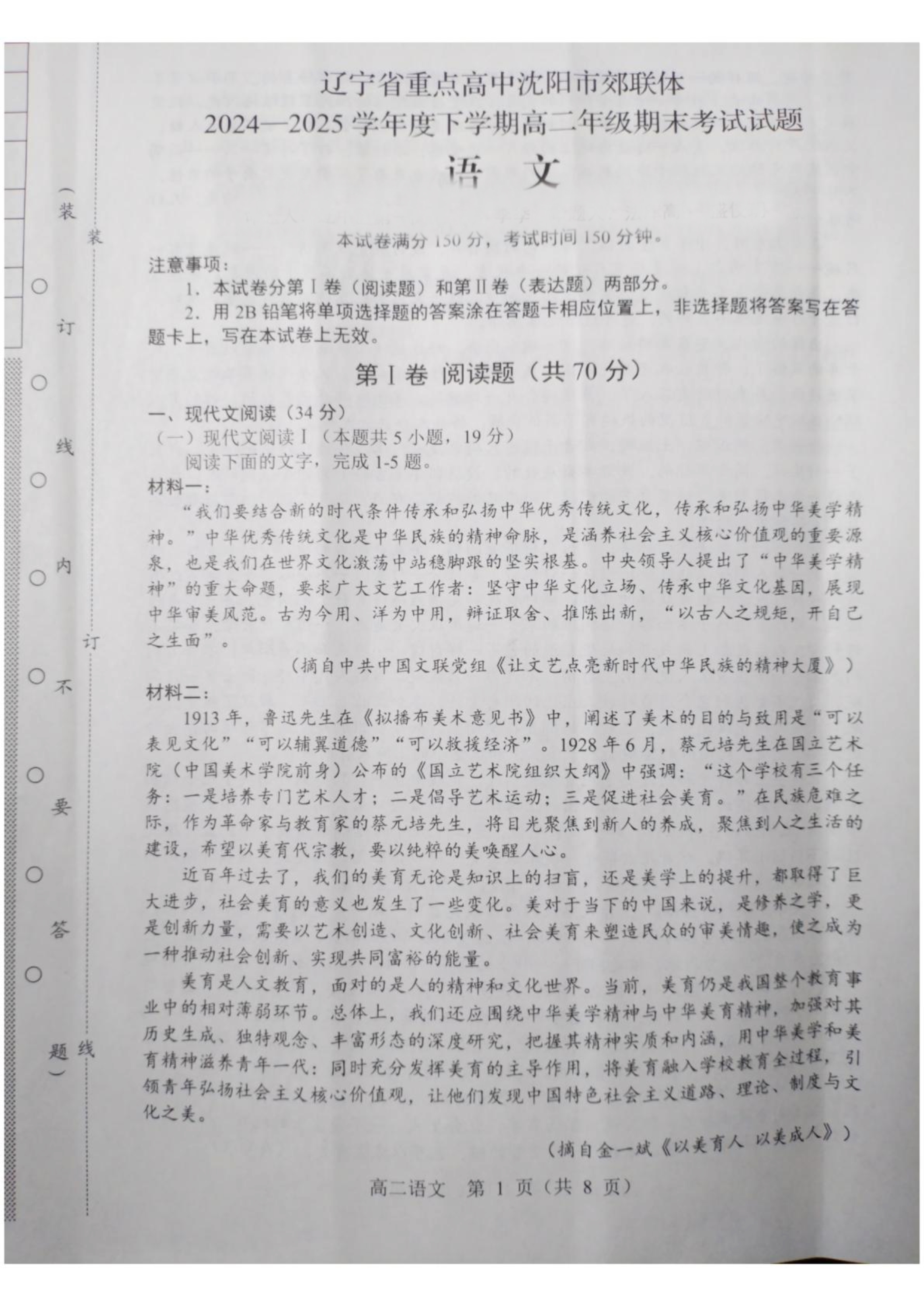 辽宁省重点中学协作校2024-2025学年高一下学期期末考试 语文 Word版含解析