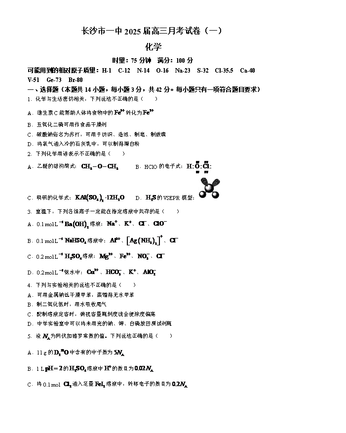 湖南省郴州市2024-2025学年高二上学期开学摸底联考化学试题 Word版含解析